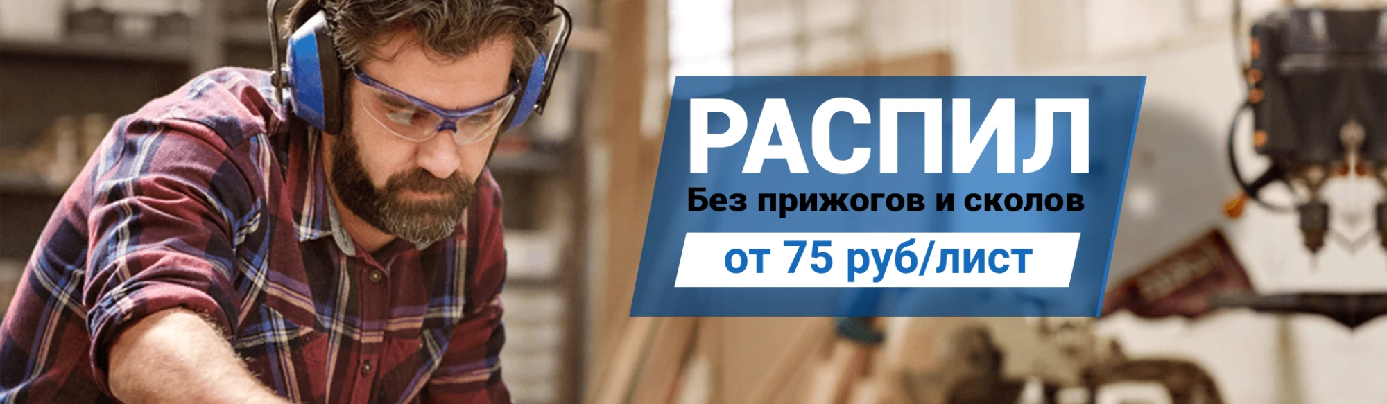 Распил